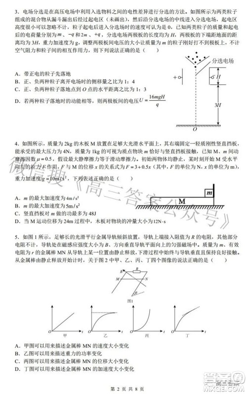 2022广东省普通高中学业水平选择性模拟考试物理试题及答案