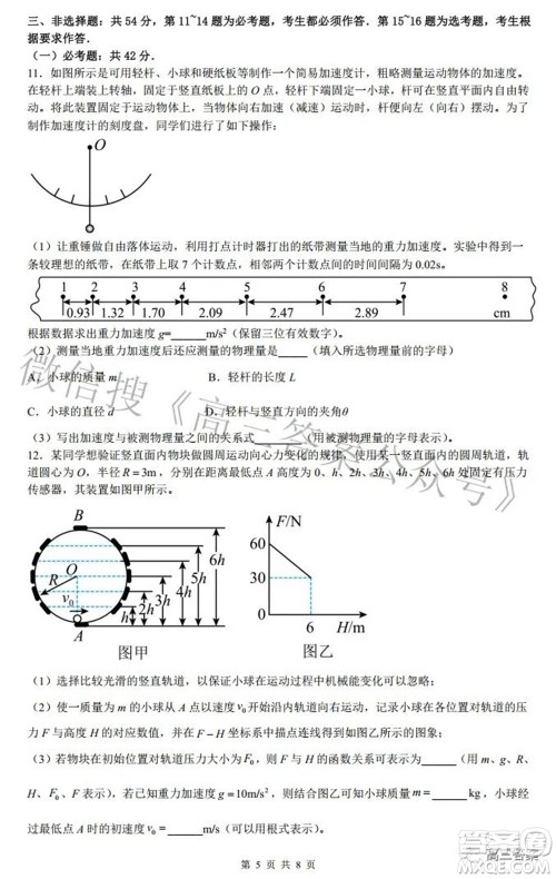 2022广东省普通高中学业水平选择性模拟考试物理试题及答案