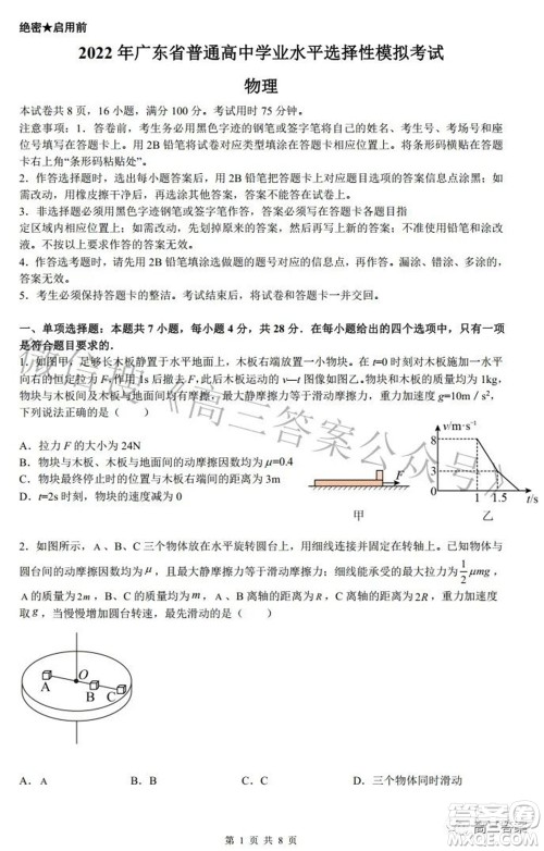 2022广东省普通高中学业水平选择性模拟考试物理试题及答案