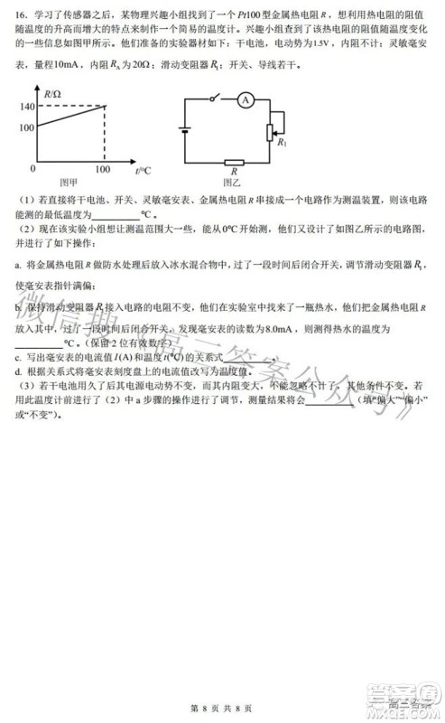 2022广东省普通高中学业水平选择性模拟考试物理试题及答案