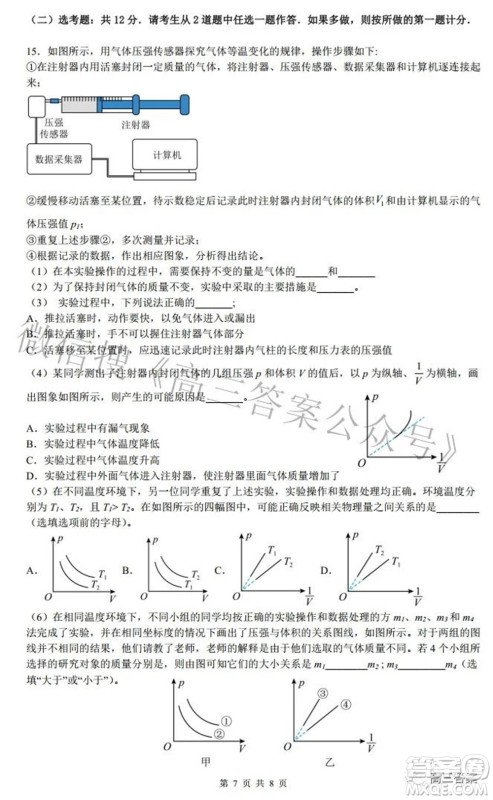 2022广东省普通高中学业水平选择性模拟考试物理试题及答案