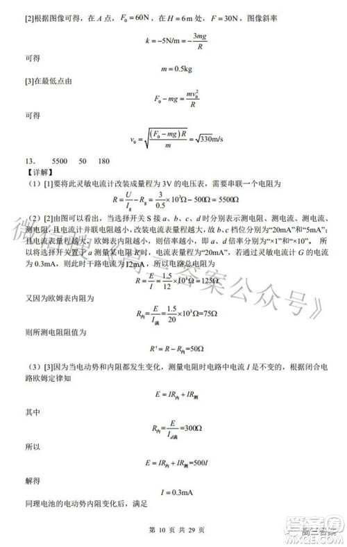 2022广东省普通高中学业水平选择性模拟考试物理试题及答案