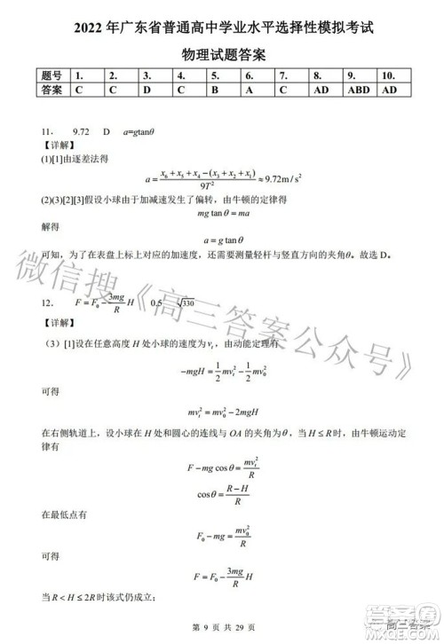 2022广东省普通高中学业水平选择性模拟考试物理试题及答案