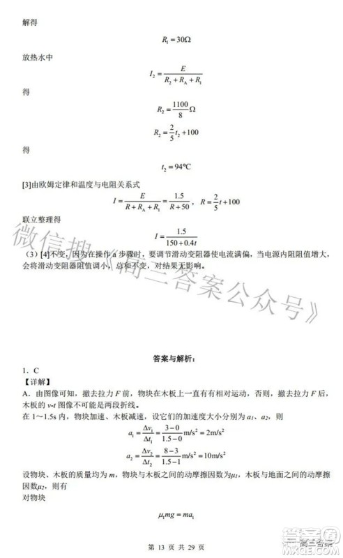 2022广东省普通高中学业水平选择性模拟考试物理试题及答案