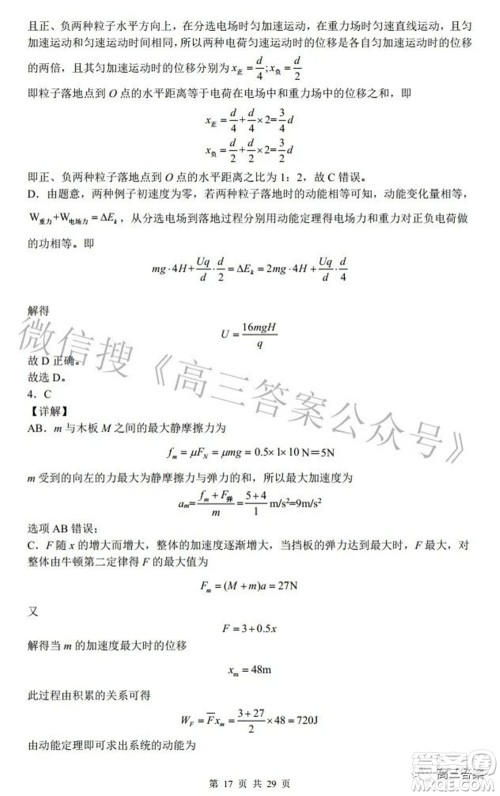 2022广东省普通高中学业水平选择性模拟考试物理试题及答案