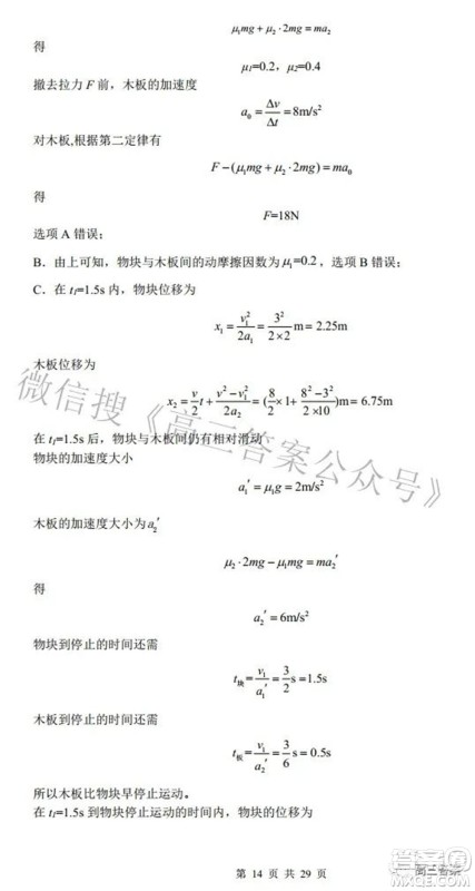 2022广东省普通高中学业水平选择性模拟考试物理试题及答案