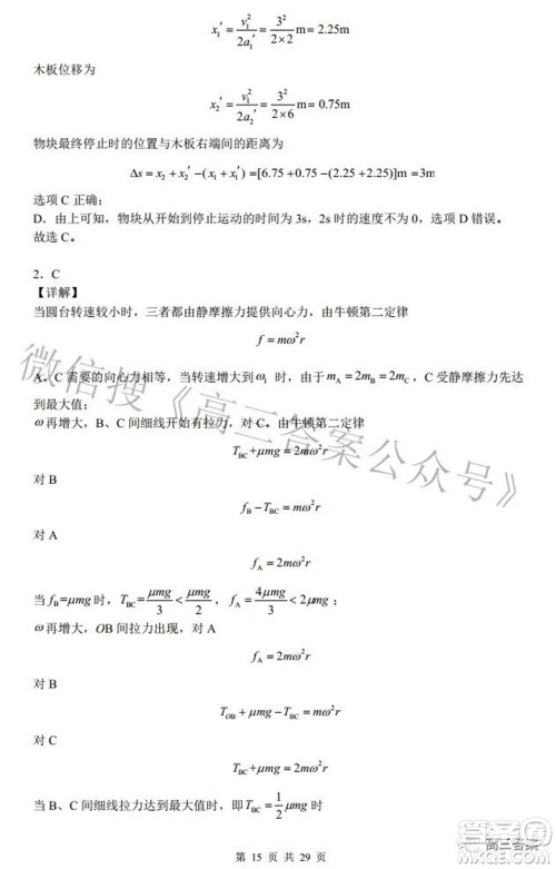 2022广东省普通高中学业水平选择性模拟考试物理试题及答案