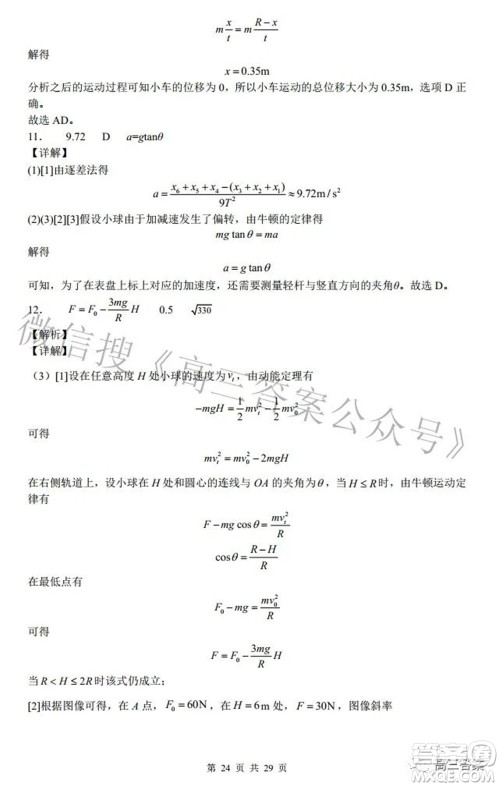 2022广东省普通高中学业水平选择性模拟考试物理试题及答案