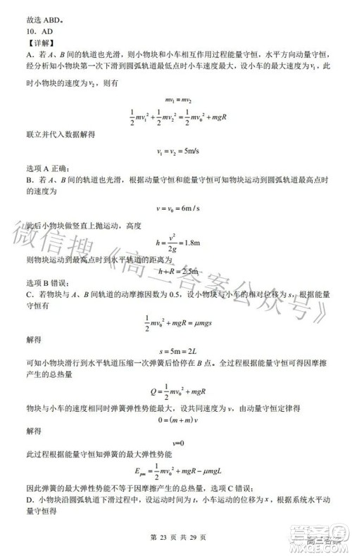 2022广东省普通高中学业水平选择性模拟考试物理试题及答案