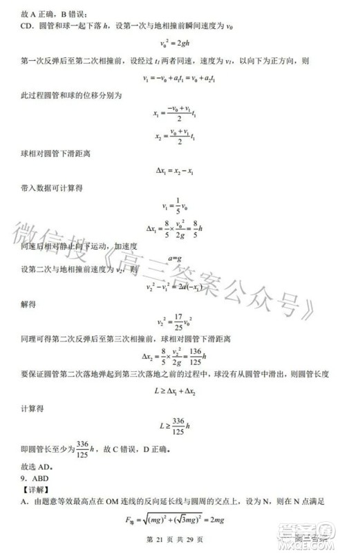 2022广东省普通高中学业水平选择性模拟考试物理试题及答案