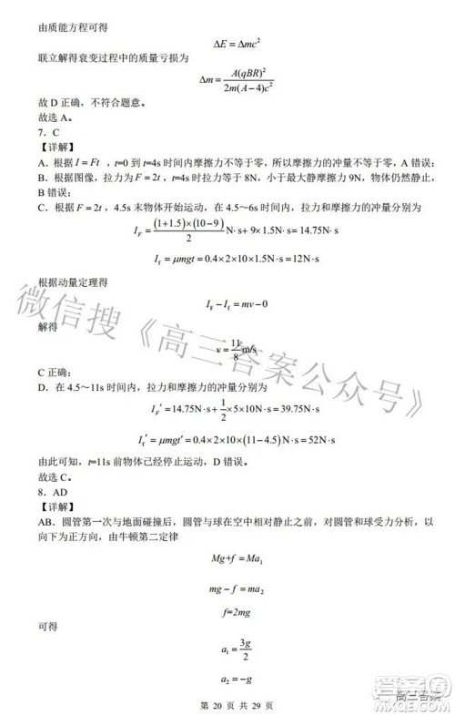 2022广东省普通高中学业水平选择性模拟考试物理试题及答案