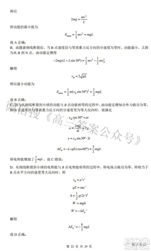 2022广东省普通高中学业水平选择性模拟考试物理试题及答案