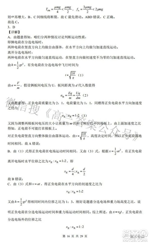 2022广东省普通高中学业水平选择性模拟考试物理试题及答案