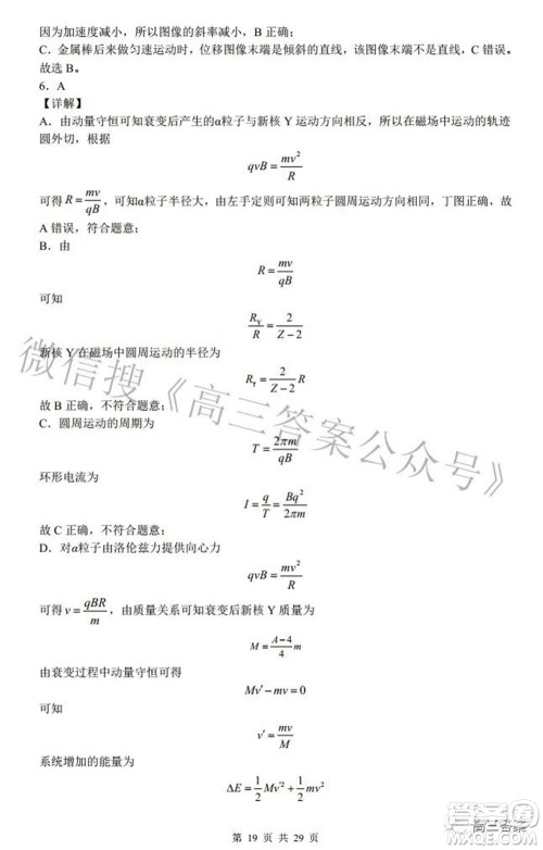 2022广东省普通高中学业水平选择性模拟考试物理试题及答案