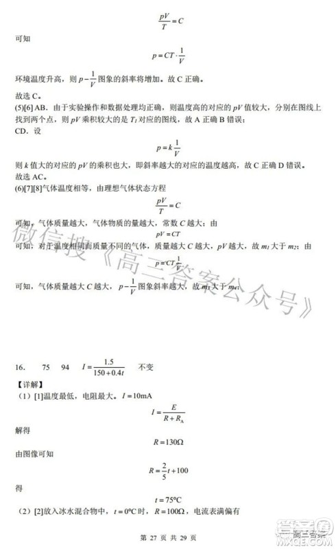 2022广东省普通高中学业水平选择性模拟考试物理试题及答案