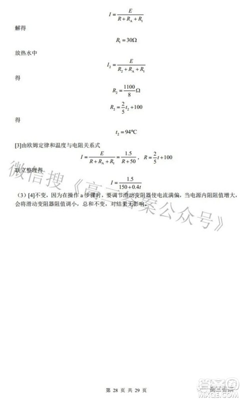 2022广东省普通高中学业水平选择性模拟考试物理试题及答案