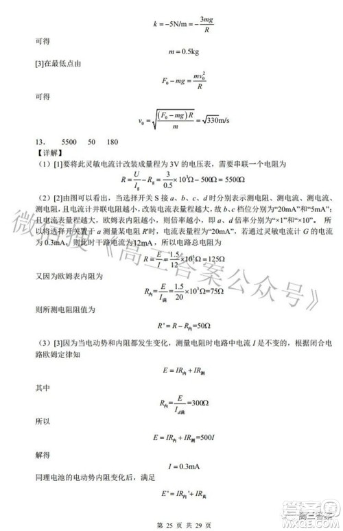 2022广东省普通高中学业水平选择性模拟考试物理试题及答案