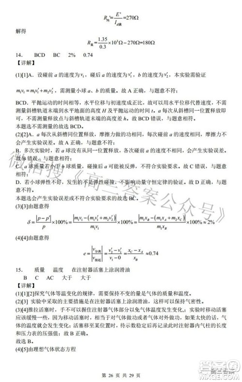 2022广东省普通高中学业水平选择性模拟考试物理试题及答案