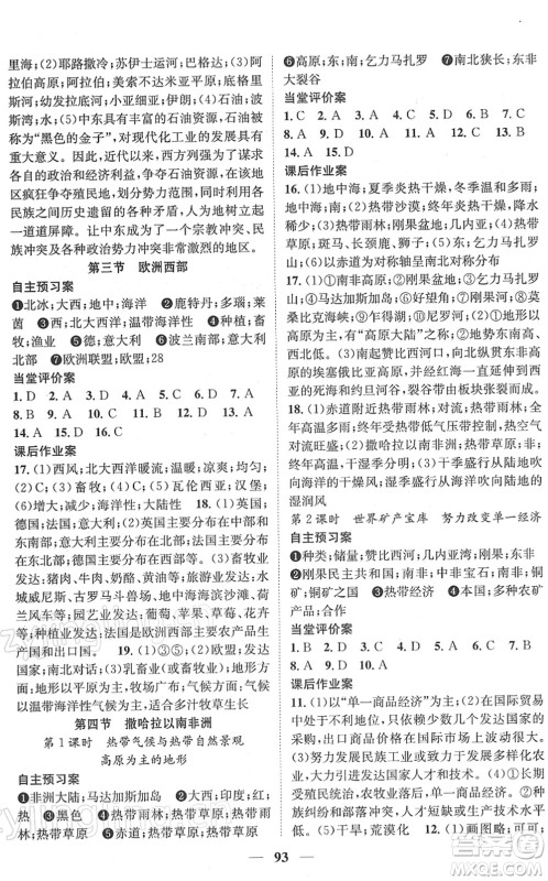 江西教育出版社2022名师测控八年级地理下册ZT中图版答案