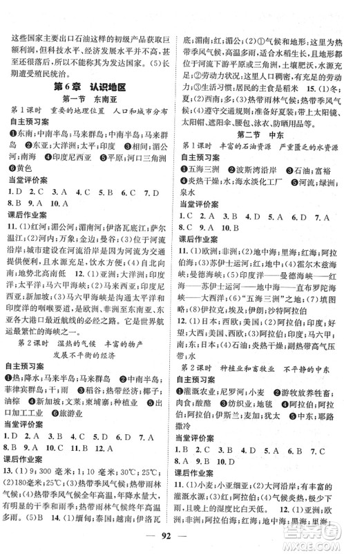 江西教育出版社2022名师测控八年级地理下册ZT中图版答案