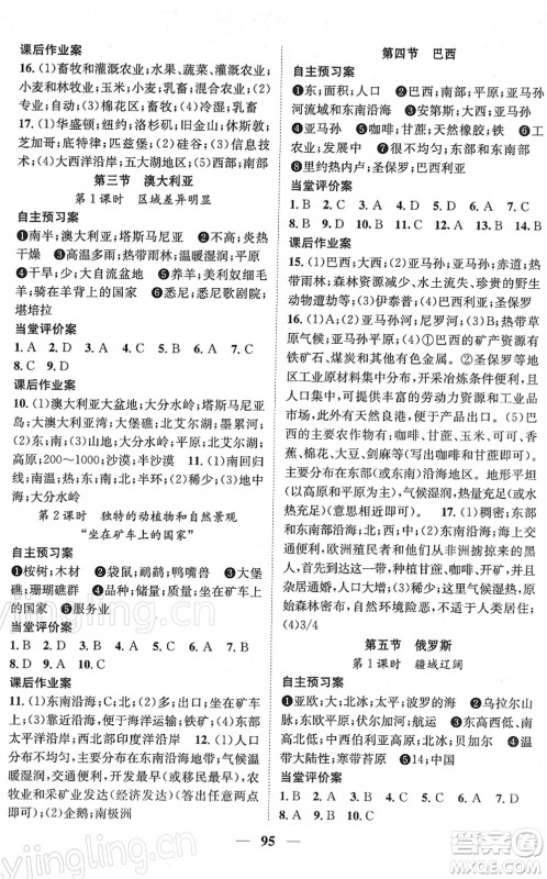 江西教育出版社2022名师测控八年级地理下册ZT中图版答案