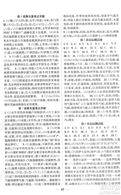 江西教育出版社2022名师测控八年级地理下册ZT中图版答案 江西教育出版社2022名师测控八年级地理下册ZT中图版答案