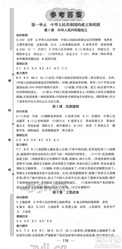 江西教育出版社2022名师测控八年级历史下册RJ人教版广西专版答案