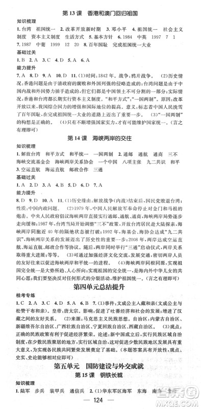 江西教育出版社2022名师测控八年级历史下册RJ人教版广西专版答案