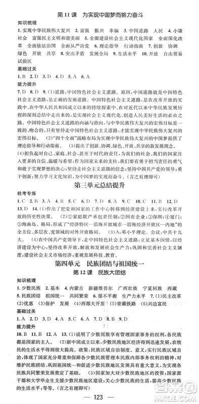 江西教育出版社2022名师测控八年级历史下册RJ人教版广西专版答案