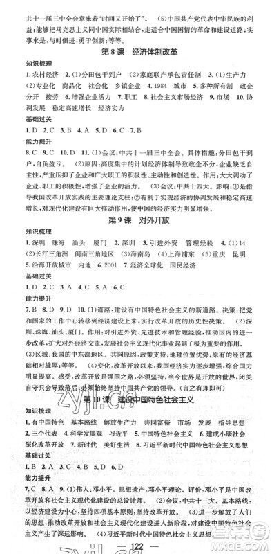 江西教育出版社2022名师测控八年级历史下册RJ人教版广西专版答案