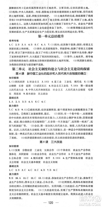 江西教育出版社2022名师测控八年级历史下册RJ人教版广西专版答案 江西教育出版社2022名师测控八年级历史下册RJ人教版广西专版答案
