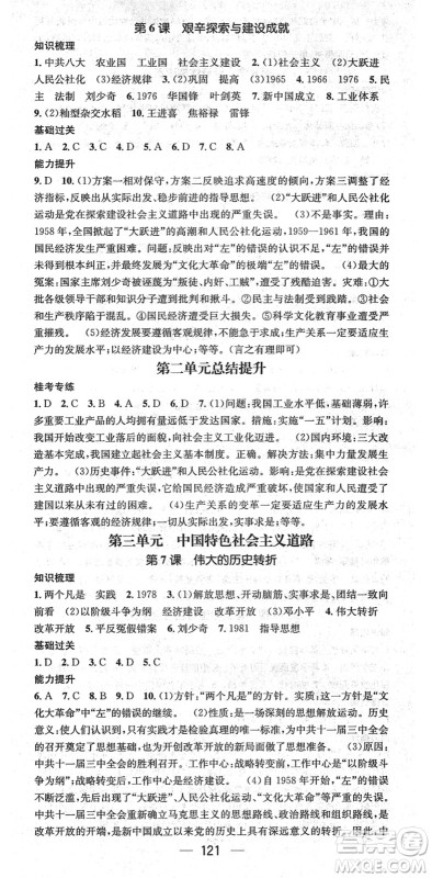 江西教育出版社2022名师测控八年级历史下册RJ人教版广西专版答案