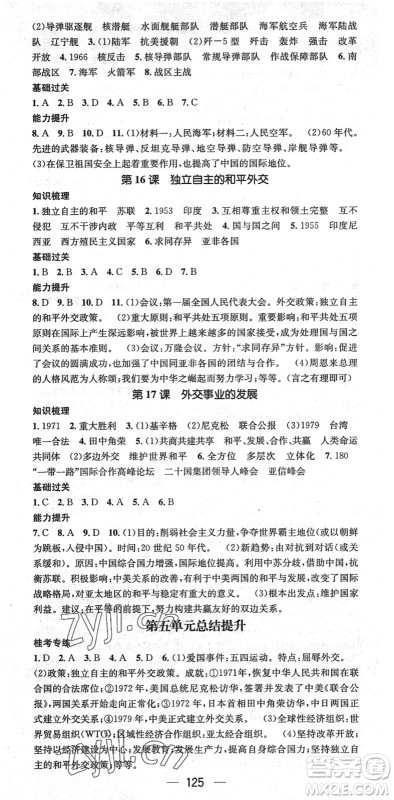 江西教育出版社2022名师测控八年级历史下册RJ人教版广西专版答案