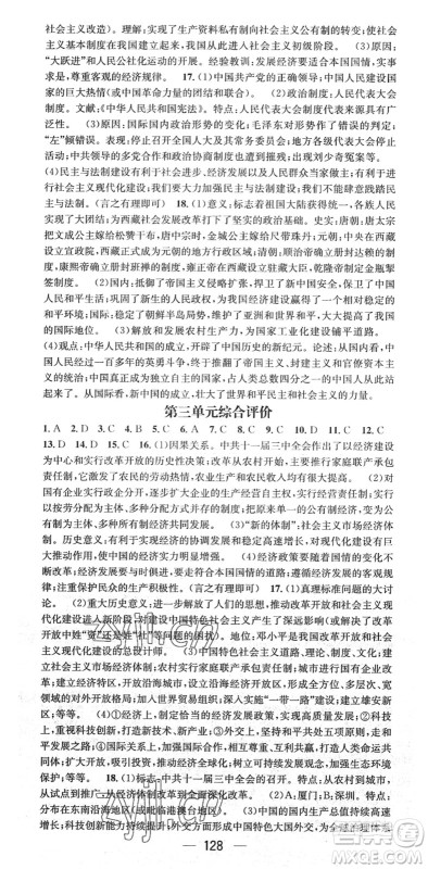 江西教育出版社2022名师测控八年级历史下册RJ人教版广西专版答案