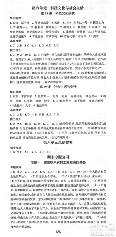 江西教育出版社2022名师测控八年级历史下册RJ人教版广西专版答案