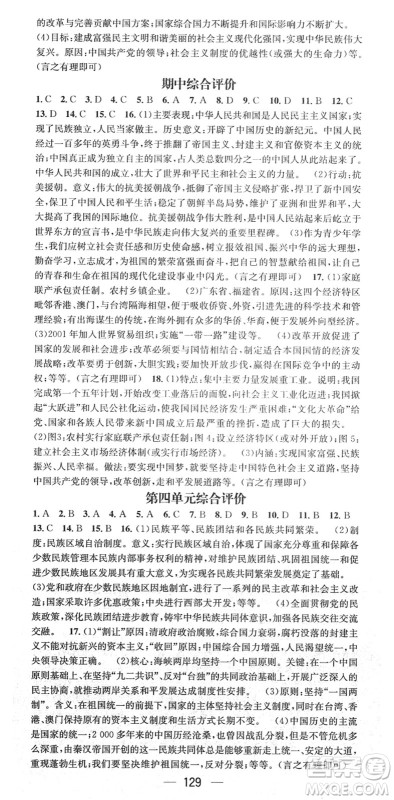 江西教育出版社2022名师测控八年级历史下册RJ人教版广西专版答案