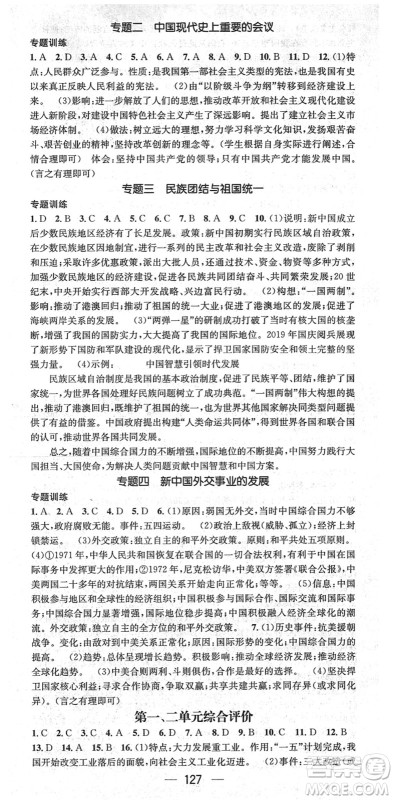 江西教育出版社2022名师测控八年级历史下册RJ人教版广西专版答案