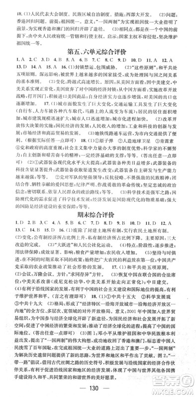 江西教育出版社2022名师测控八年级历史下册RJ人教版广西专版答案