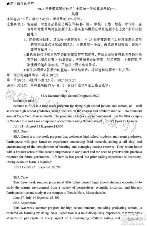 广东2022年普通高等学校招生全国统一考试模拟测试一英语试题及答案