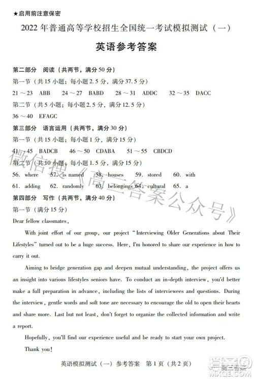 广东2022年普通高等学校招生全国统一考试模拟测试一英语试题及答案