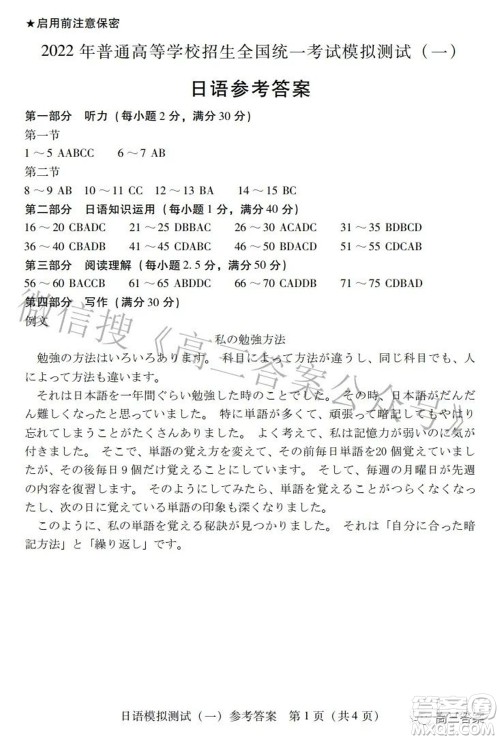 广东2022年普通高等学校招生全国统一考试模拟测试一英语试题及答案