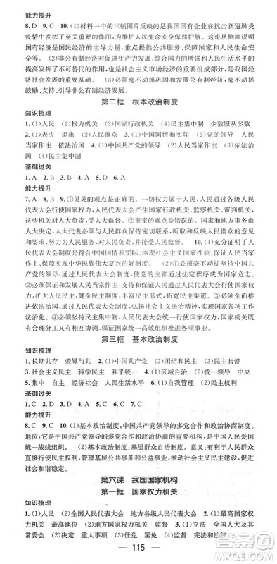 江西教育出版社2022名师测控八年级道德与法治下册RJ人教版广西专版答案