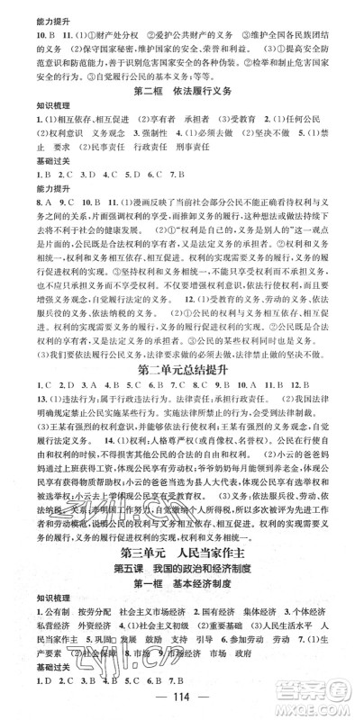 江西教育出版社2022名师测控八年级道德与法治下册RJ人教版广西专版答案
