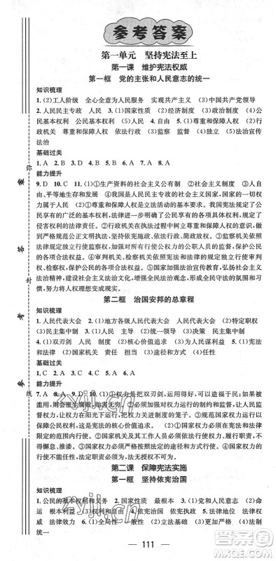 江西教育出版社2022名师测控八年级道德与法治下册RJ人教版广西专版答案