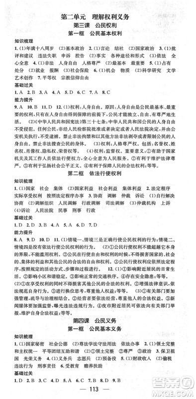 江西教育出版社2022名师测控八年级道德与法治下册RJ人教版广西专版答案