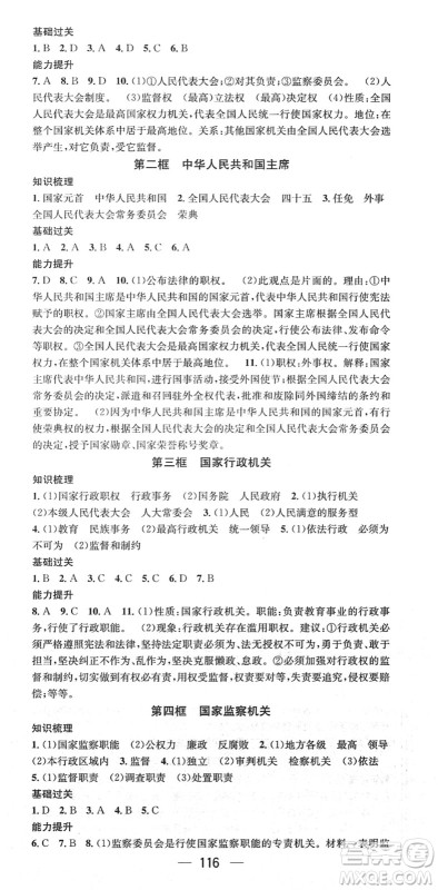 江西教育出版社2022名师测控八年级道德与法治下册RJ人教版广西专版答案