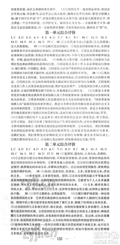 江西教育出版社2022名师测控八年级道德与法治下册RJ人教版广西专版答案