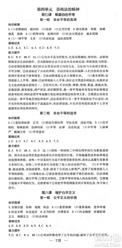 江西教育出版社2022名师测控八年级道德与法治下册RJ人教版广西专版答案