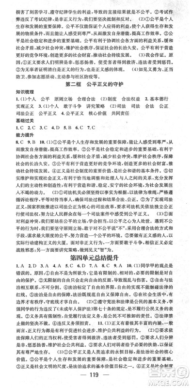 江西教育出版社2022名师测控八年级道德与法治下册RJ人教版广西专版答案