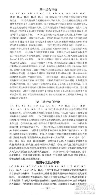 江西教育出版社2022名师测控八年级道德与法治下册RJ人教版广西专版答案